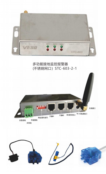 手腕带监控报警器-II STC-603-II 