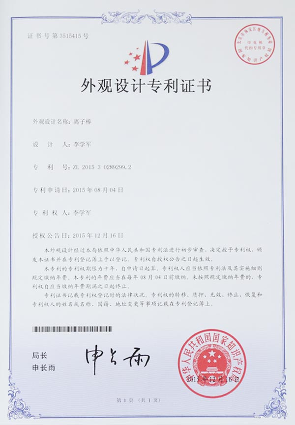 斯泰科微-离子棒专利证书